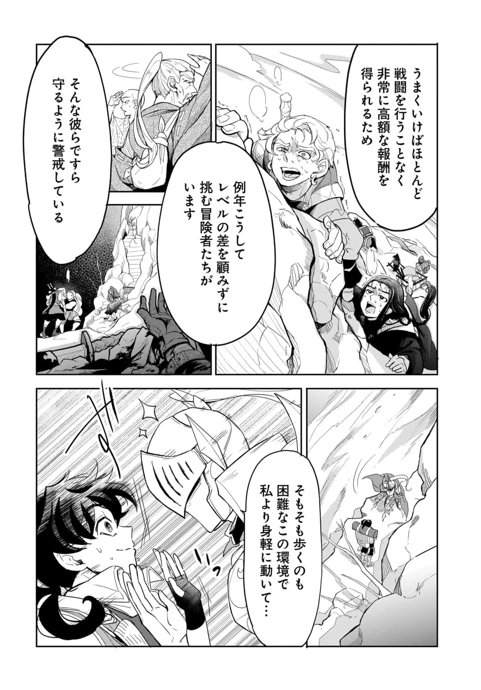 追放荷物持ちの逆転無双 〜Aランクパーティから解き放たれた便利スキル【収納】が最強の戦闘スキルだったのでSランク美少女とともに成り上がる〜 第3話 - 6