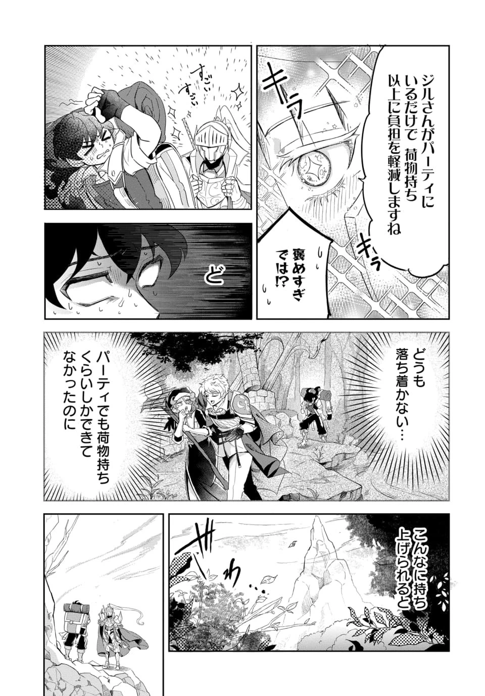 追放荷物持ちの逆転無双 〜Aランクパーティから解き放たれた便利スキル【収納】が最強の戦闘スキルだったのでSランク美少女とともに成り上がる〜 第3話 - 7