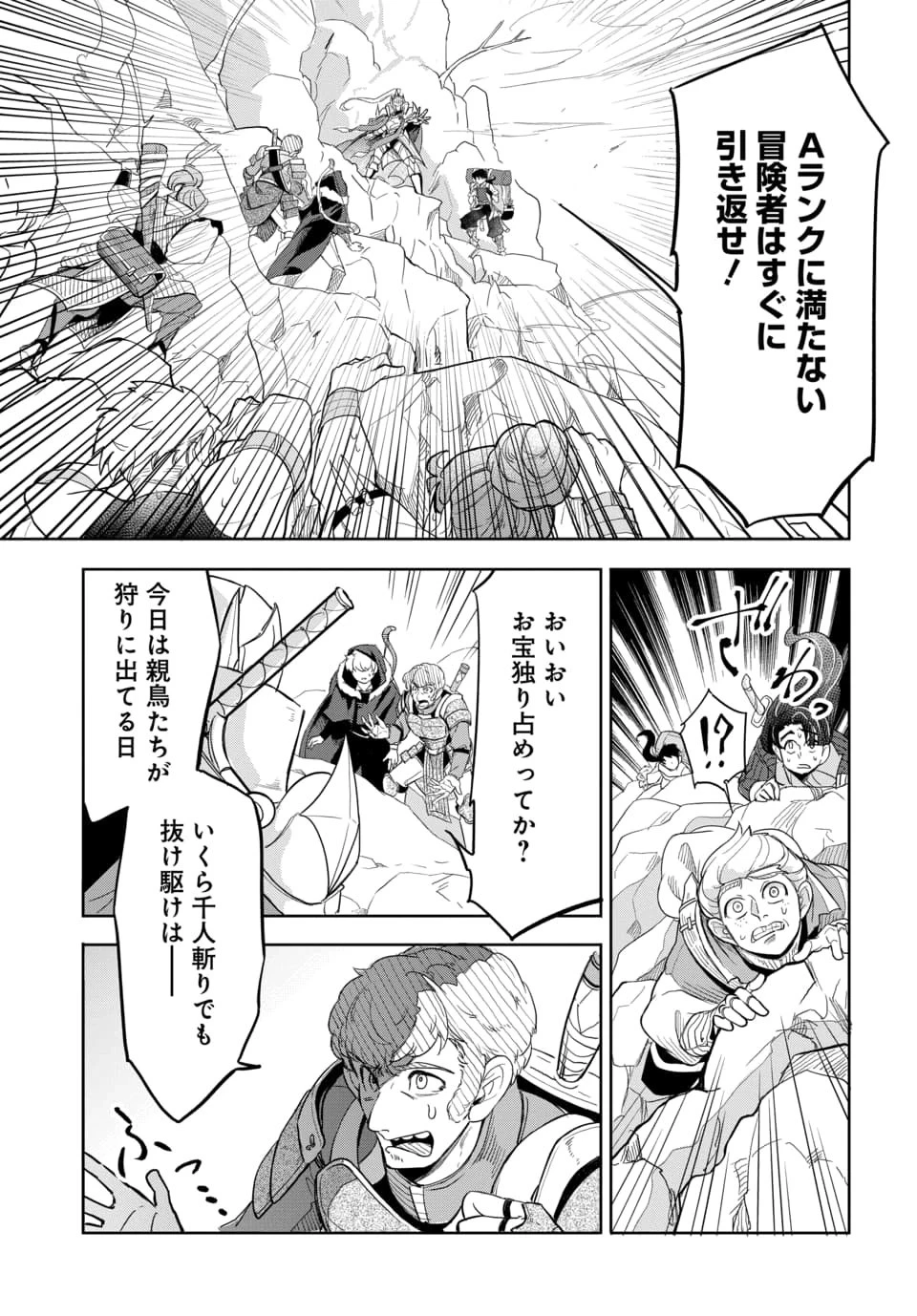 追放荷物持ちの逆転無双 〜Aランクパーティから解き放たれた便利スキル【収納】が最強の戦闘スキルだったのでSランク美少女とともに成り上がる〜 第3話 - 9