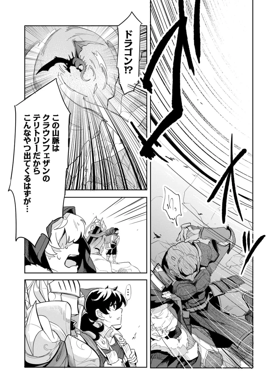追放荷物持ちの逆転無双 〜Aランクパーティから解き放たれた便利スキル【収納】が最強の戦闘スキルだったのでSランク美少女とともに成り上がる〜 第3話 - 11