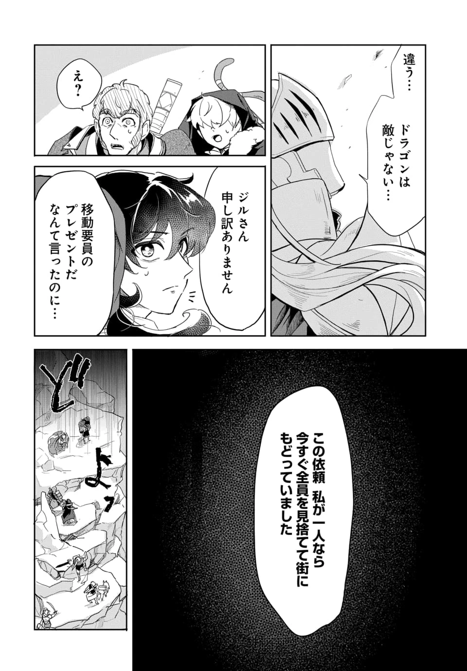 追放荷物持ちの逆転無双 〜Aランクパーティから解き放たれた便利スキル【収納】が最強の戦闘スキルだったのでSランク美少女とともに成り上がる〜 第3話 - 12