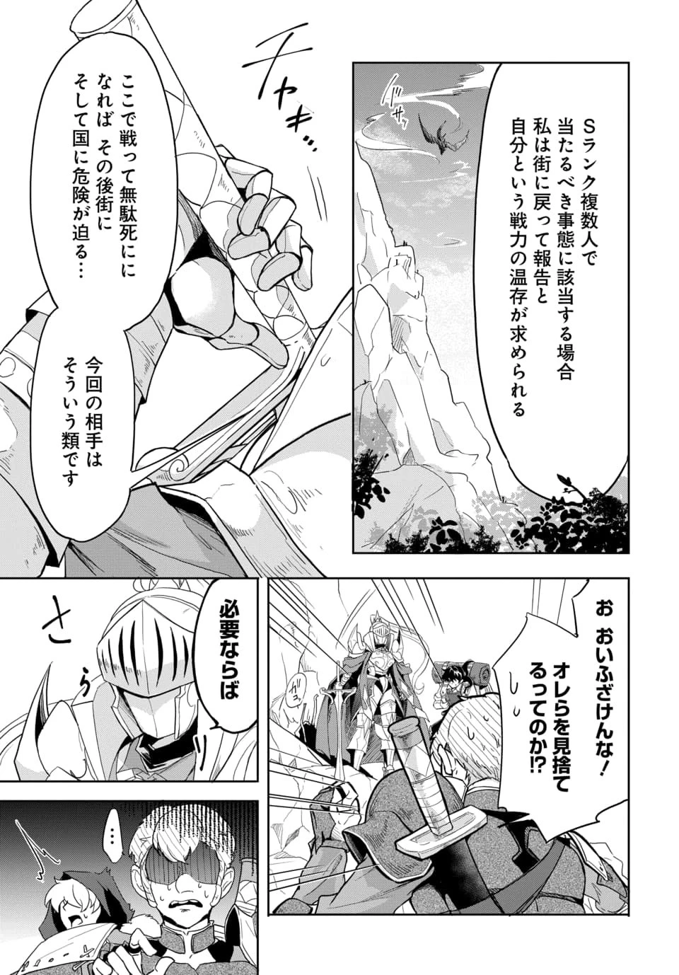 追放荷物持ちの逆転無双 〜Aランクパーティから解き放たれた便利スキル【収納】が最強の戦闘スキルだったのでSランク美少女とともに成り上がる〜 第3話 - 13