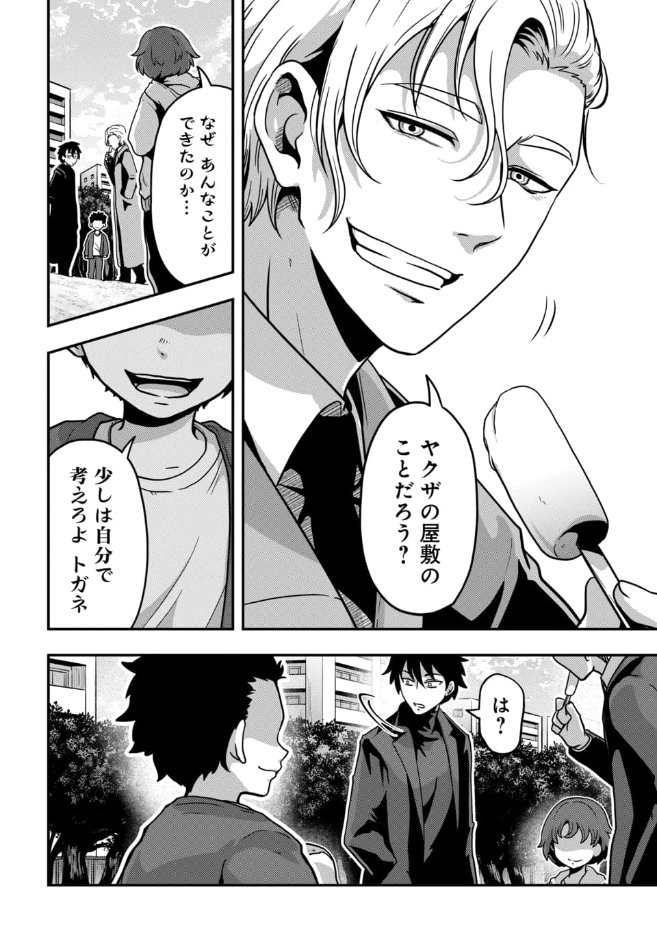 天才詐欺師の異世界世直し 第4話 - 2