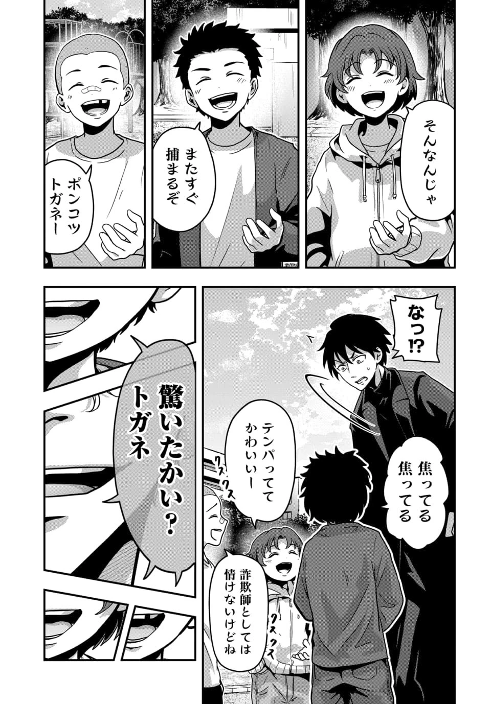 天才詐欺師の異世界世直し 第4話 - 3