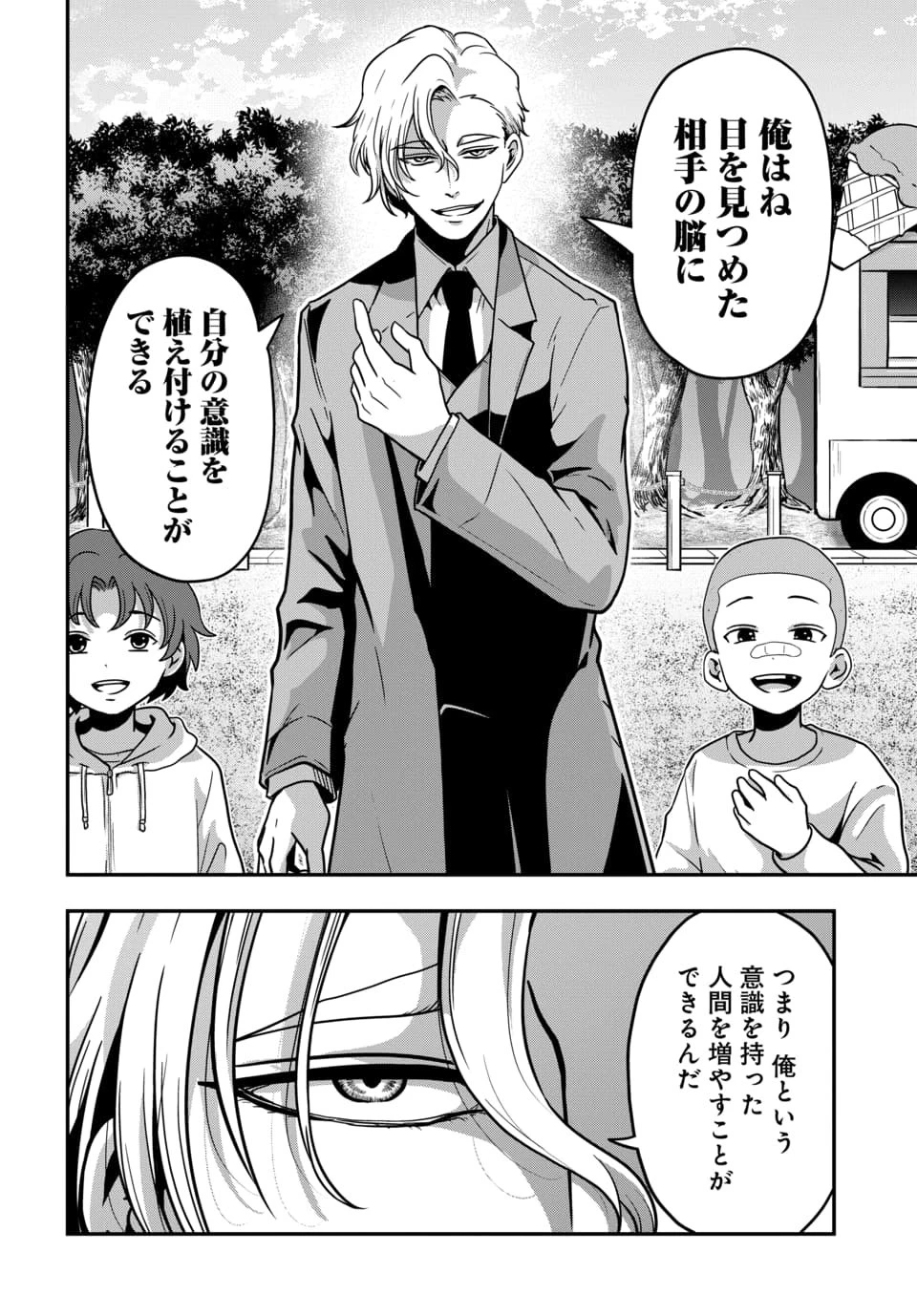 天才詐欺師の異世界世直し 第4話 - 4