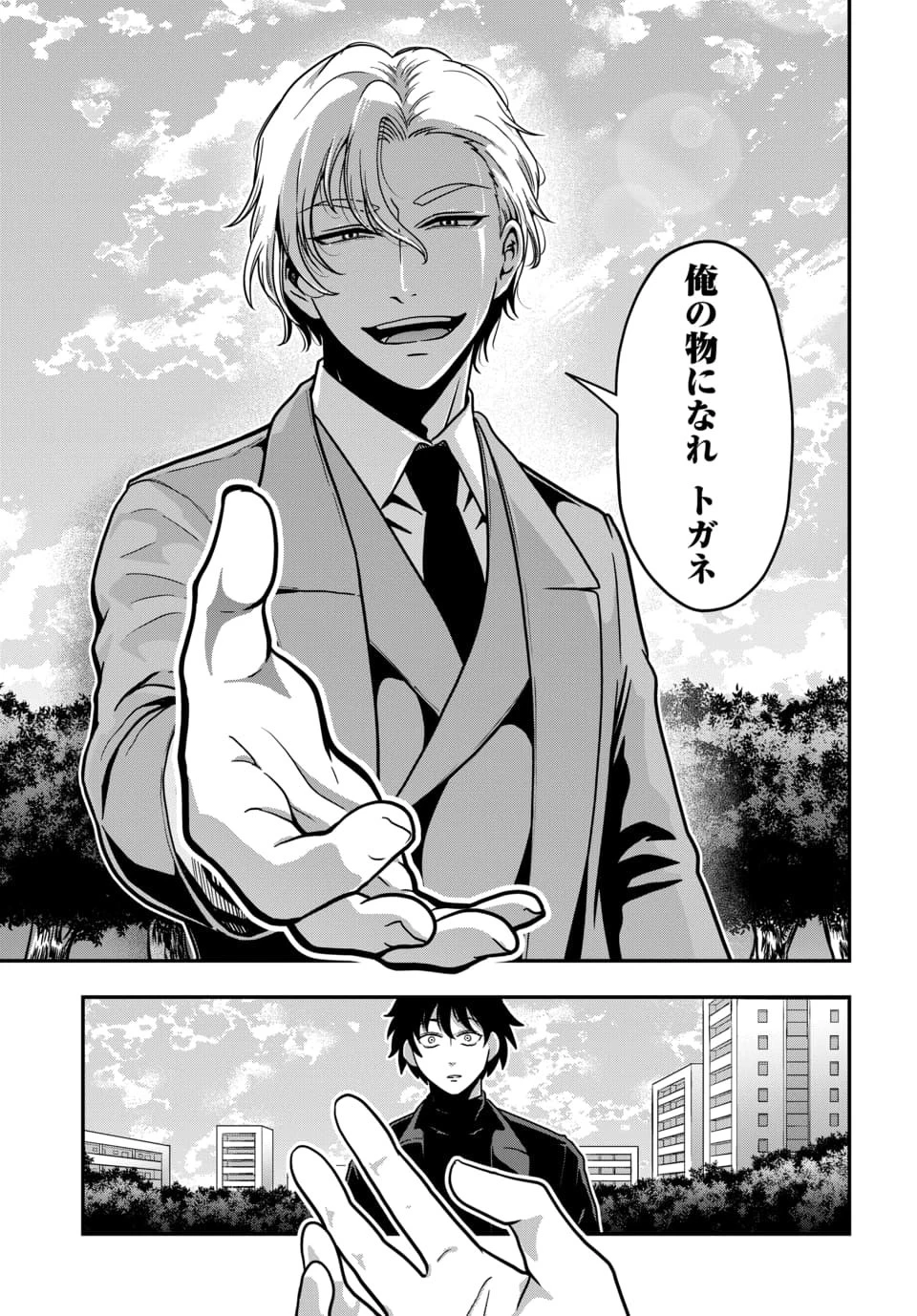 天才詐欺師の異世界世直し 第4話 - 7