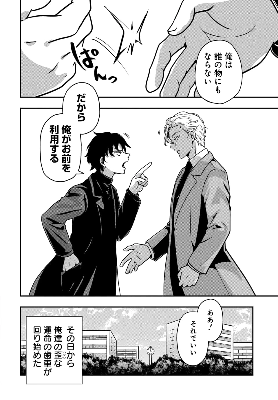 天才詐欺師の異世界世直し 第4話 - 8