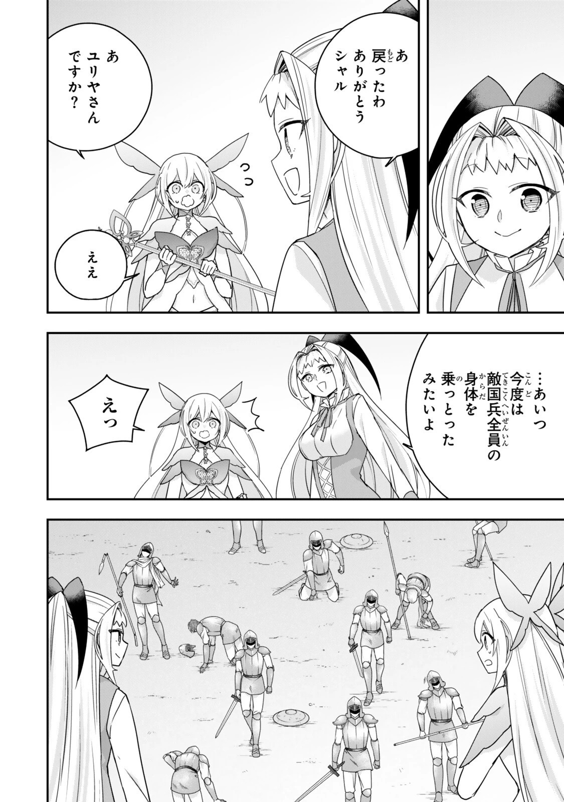 其實 第148話 - 4