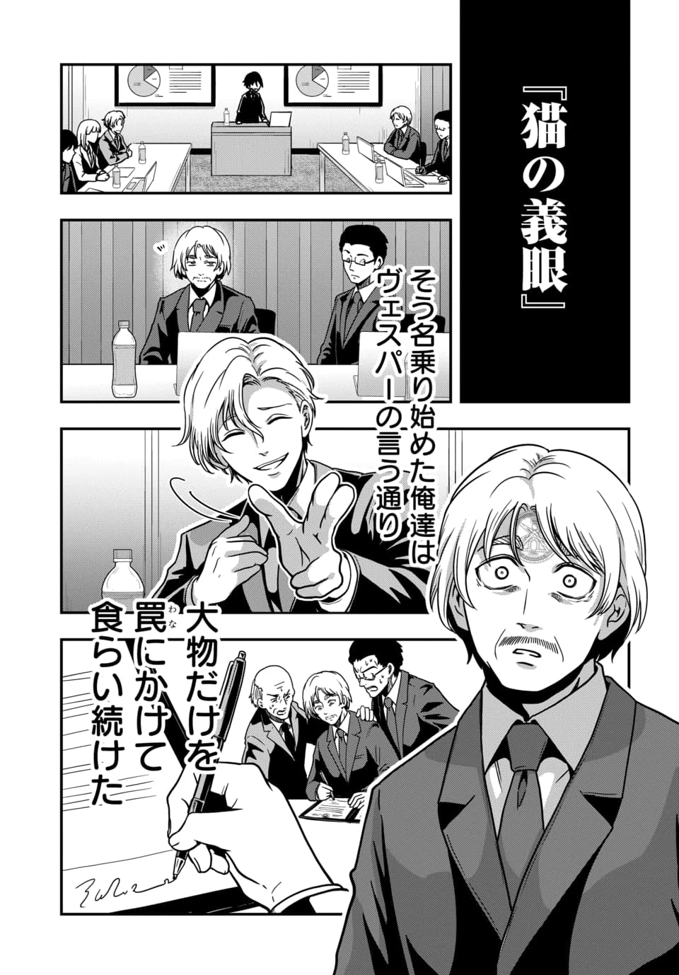 天才詐欺師の異世界世直し 第4話 - 9