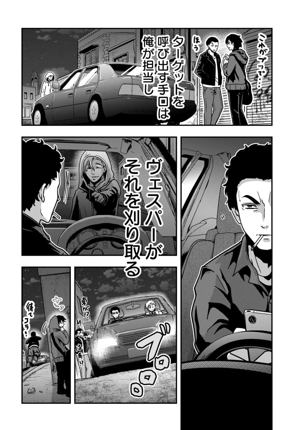 天才詐欺師の異世界世直し 第4話 - 10