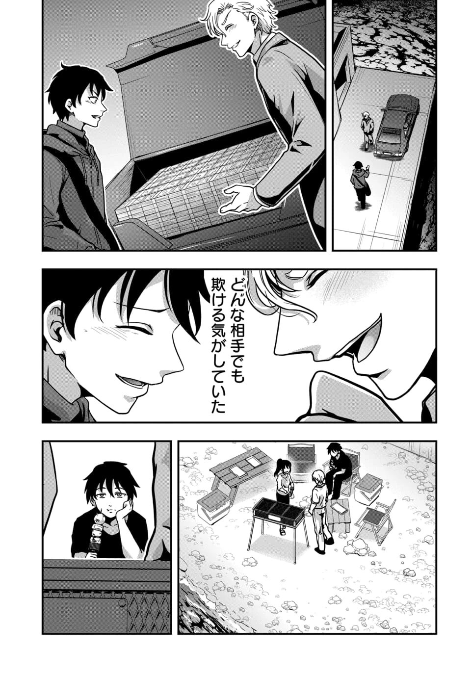 天才詐欺師の異世界世直し 第4話 - 11