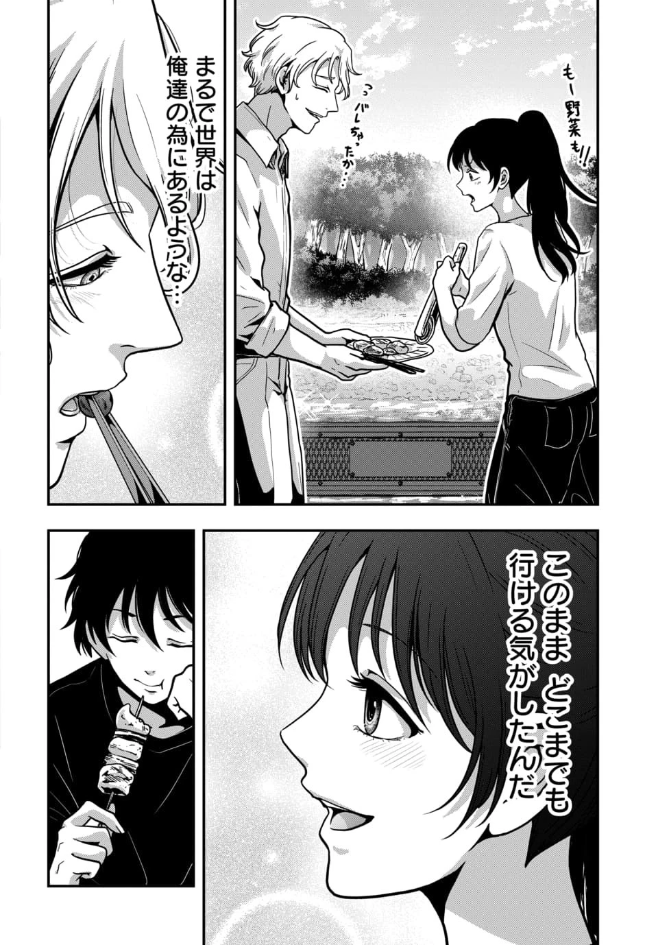 天才詐欺師の異世界世直し 第4話 - 12