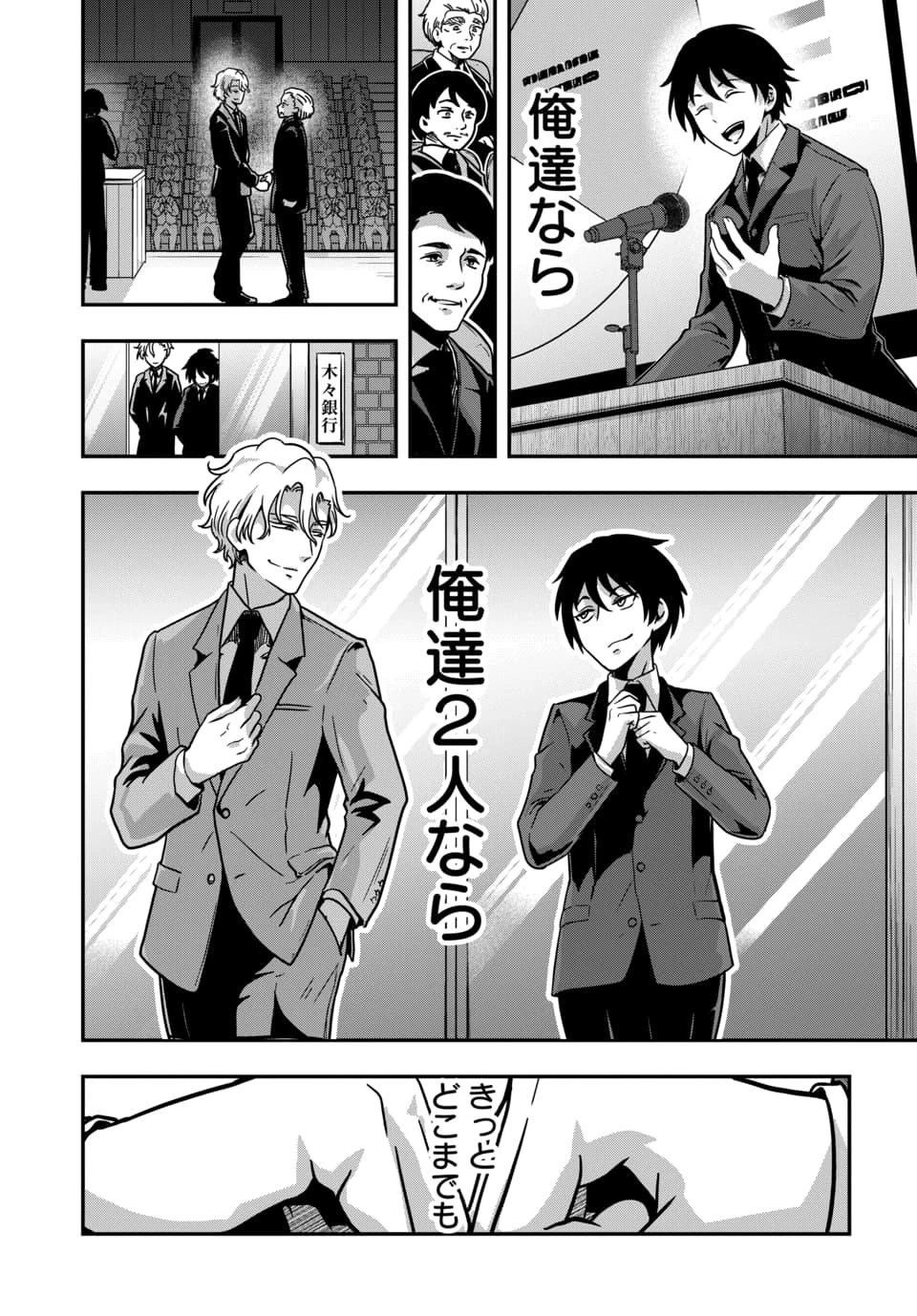 天才詐欺師の異世界世直し 第4話 - 13