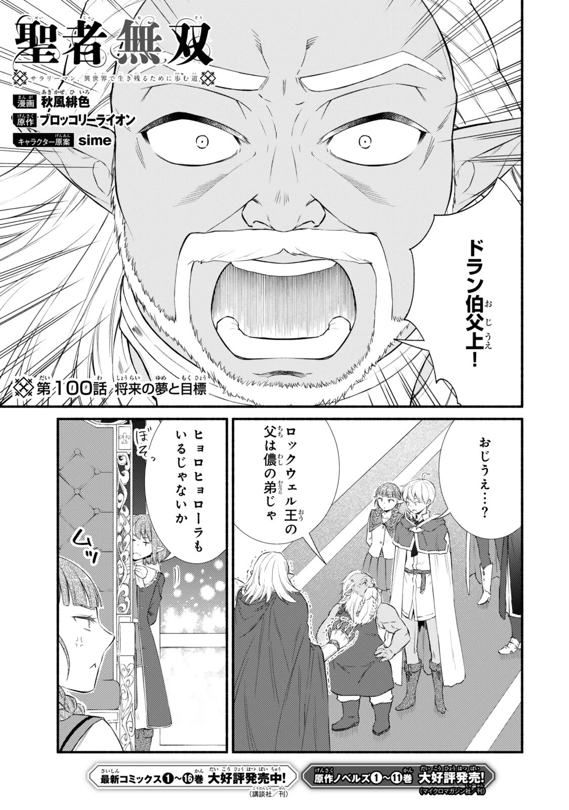 聖者無双 第100話 - 1