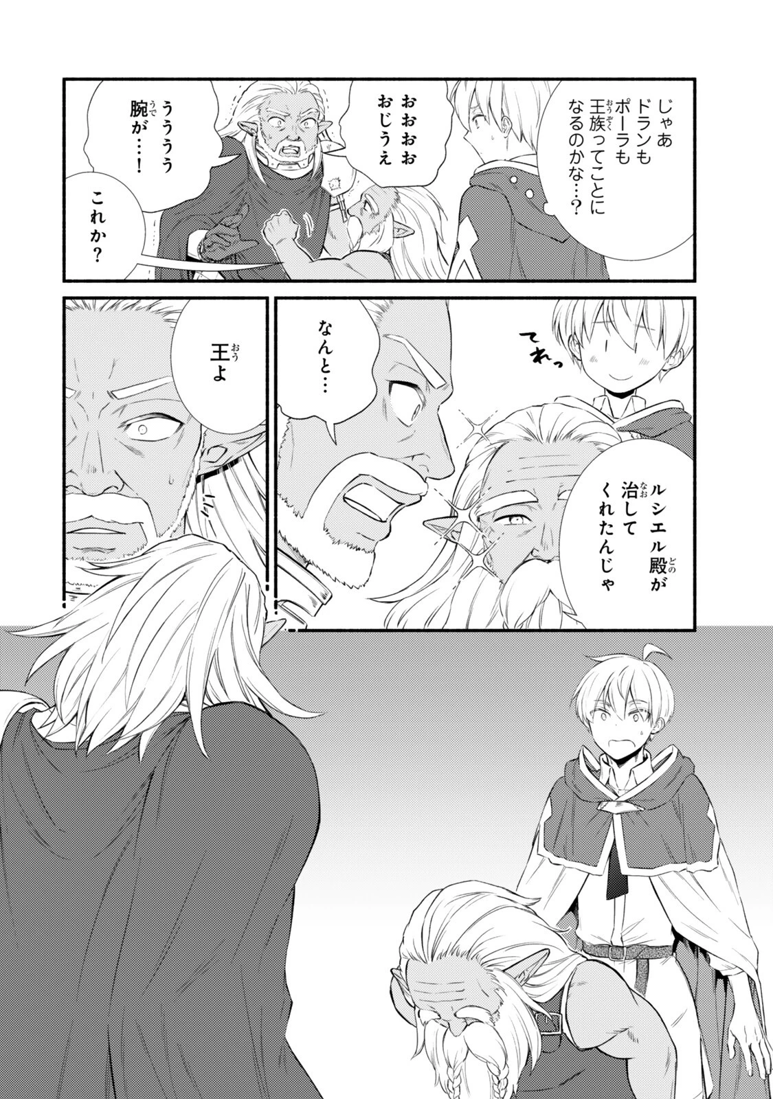 聖者無双 第100話 - 2