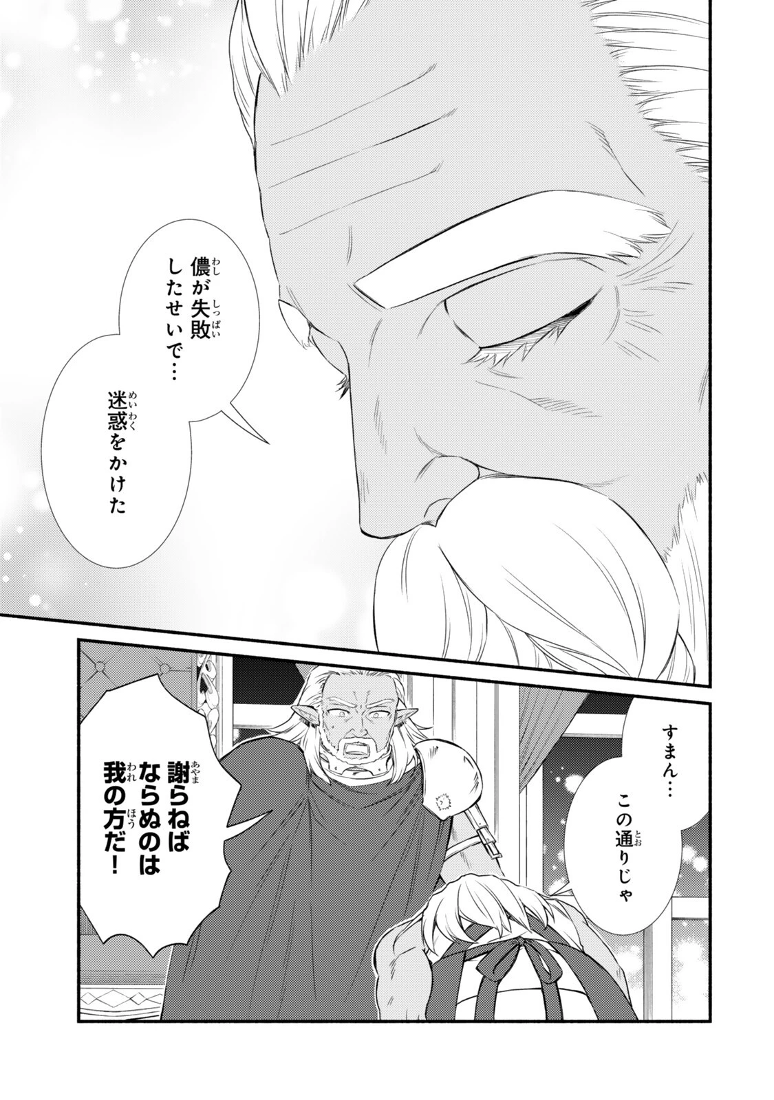 聖者無双 第100話 - 3
