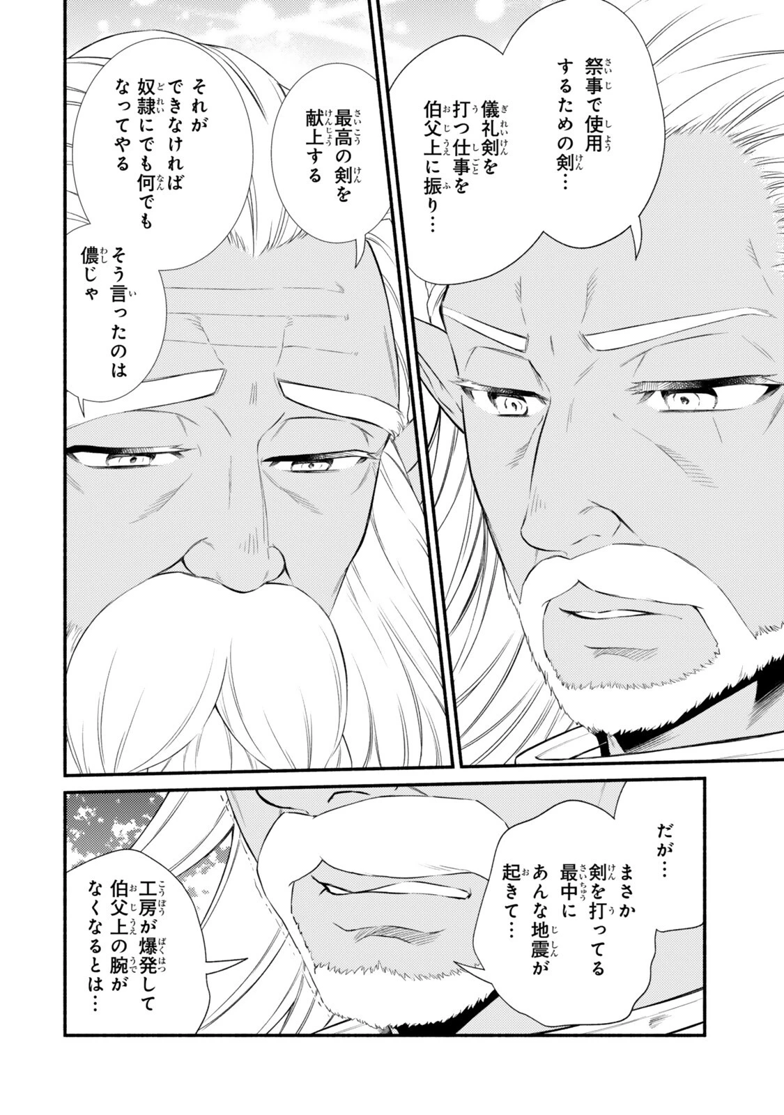 聖者無双 第100話 - 4