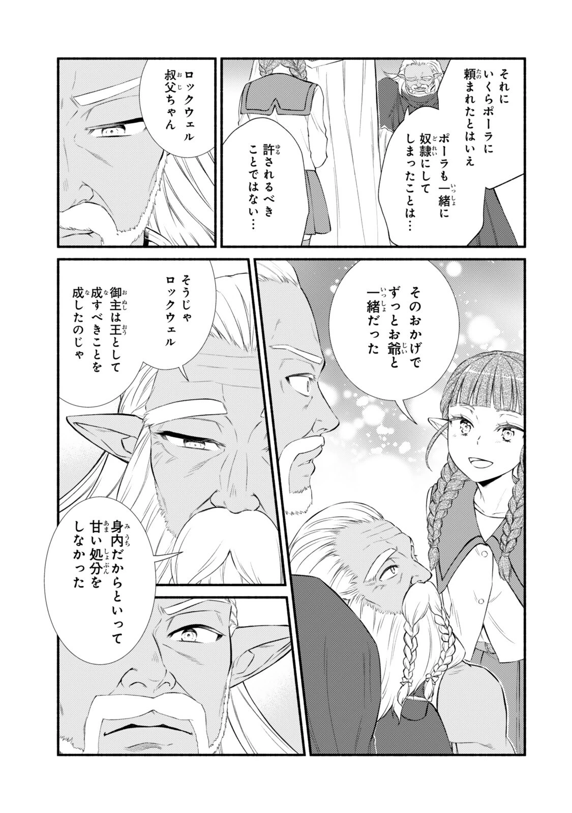 聖者無双 第100話 - 5