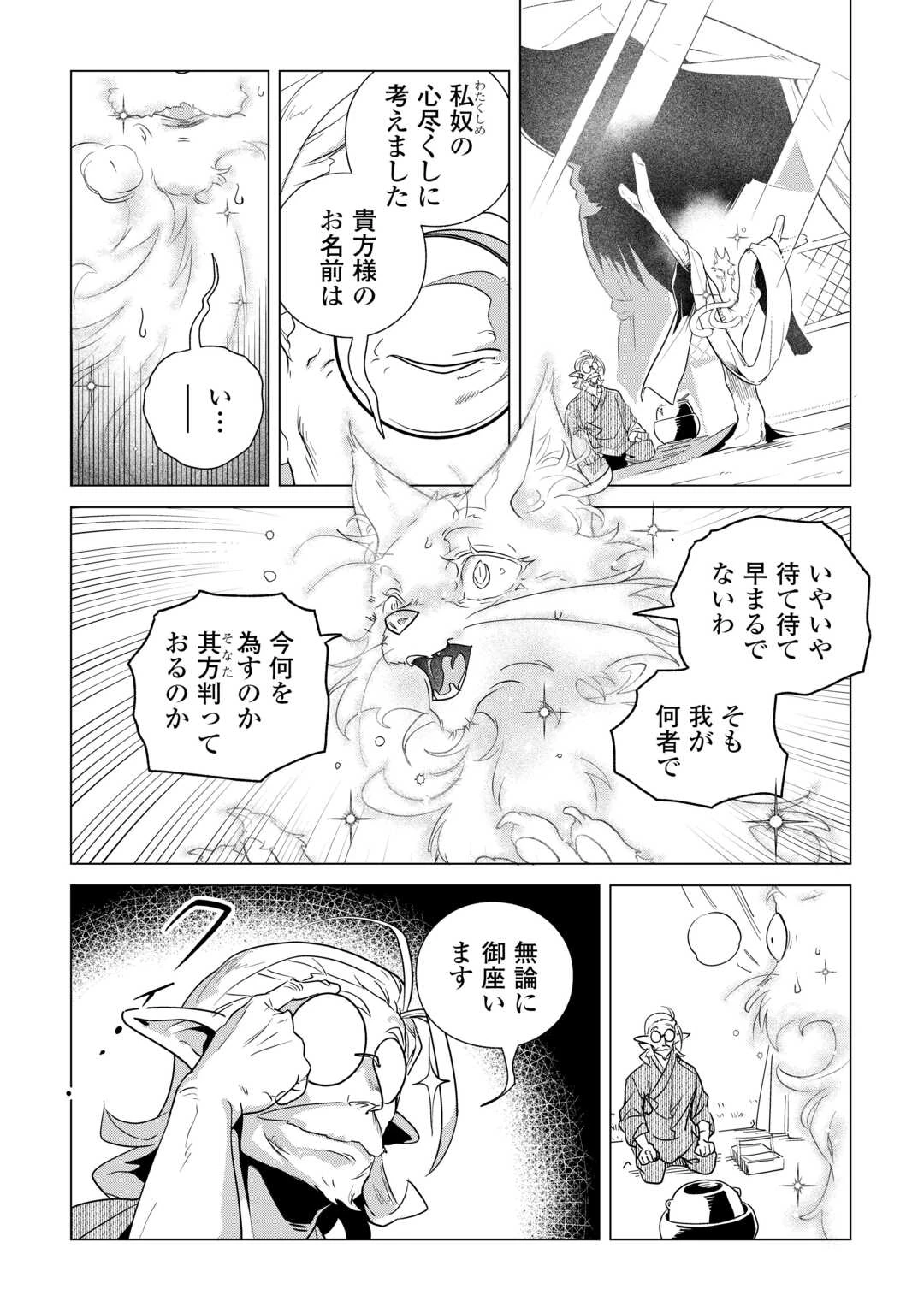 もふもふと異世界でスローライフを目指します! 第84話 - 2