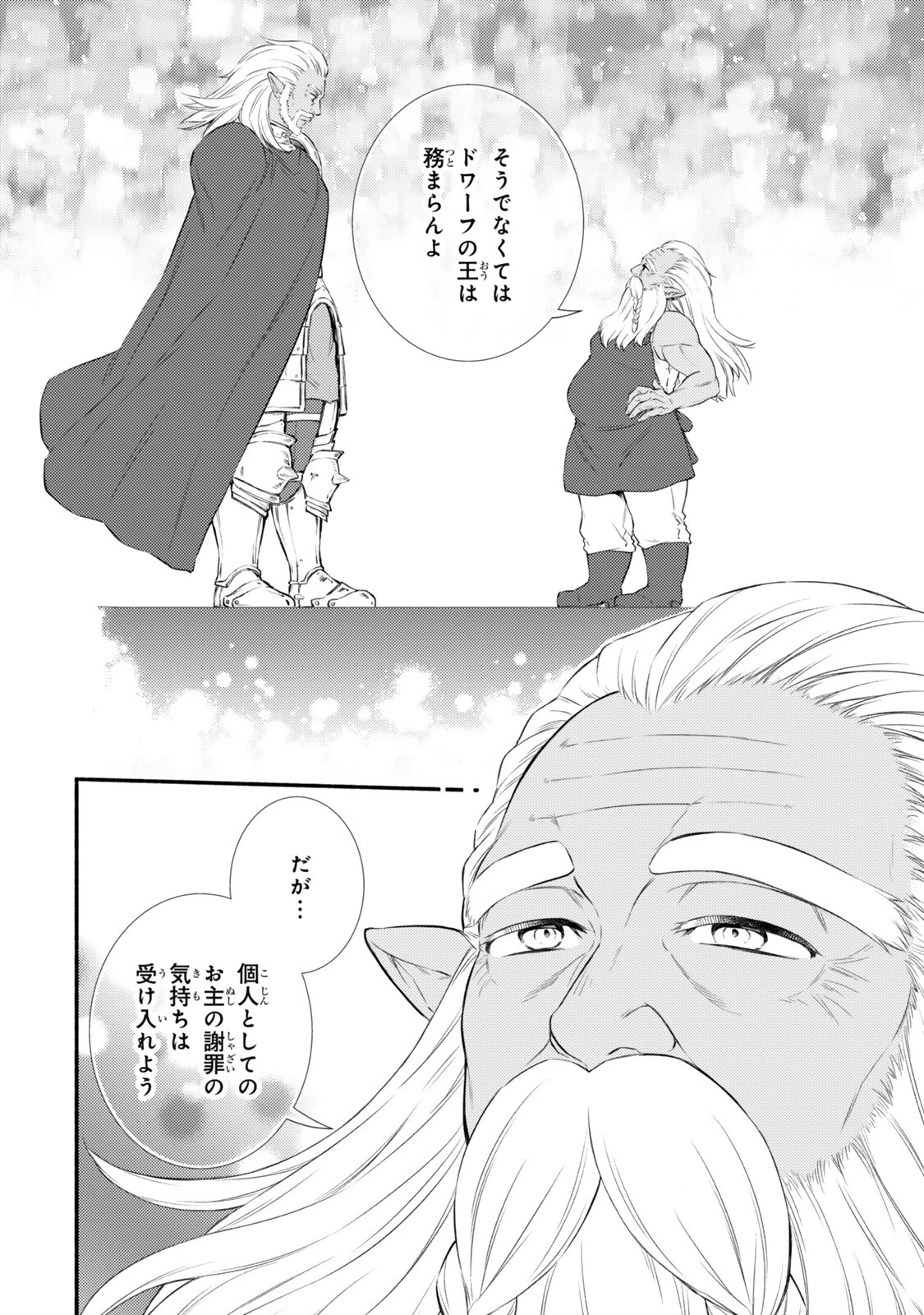 聖者無双 第100話 - 6
