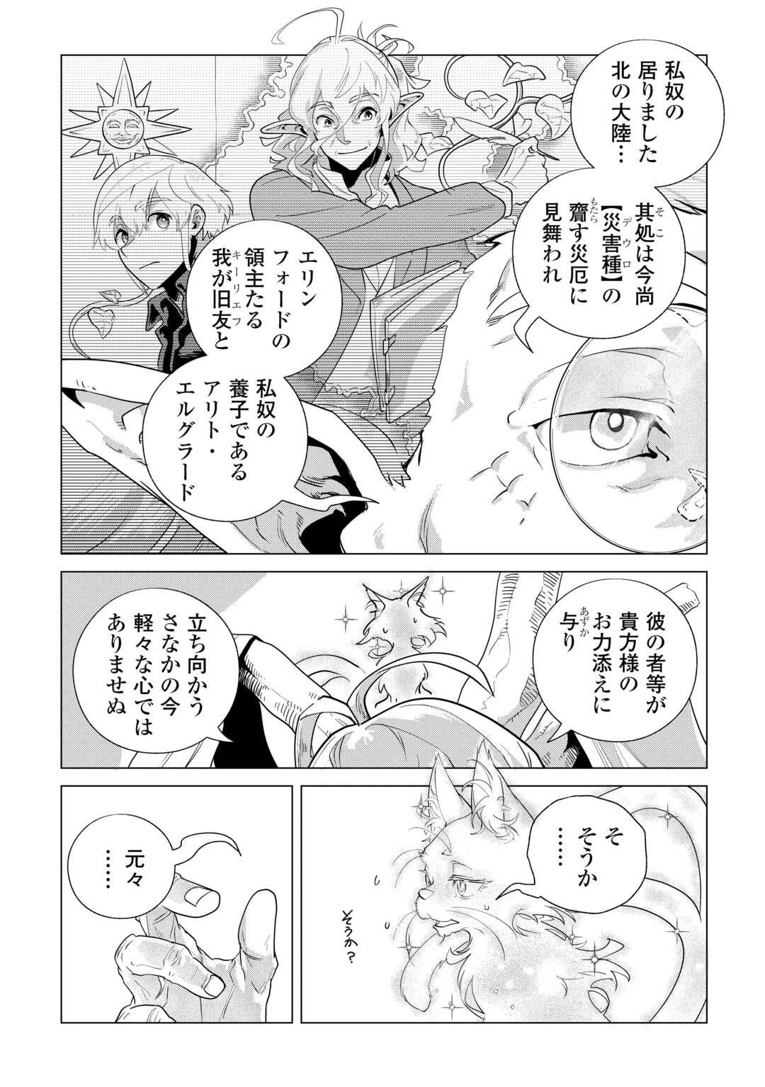 もふもふと異世界でスローライフを目指します! 第84話 - 3