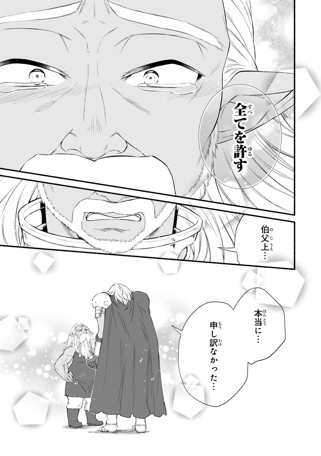 聖者無双 第100話 - 7