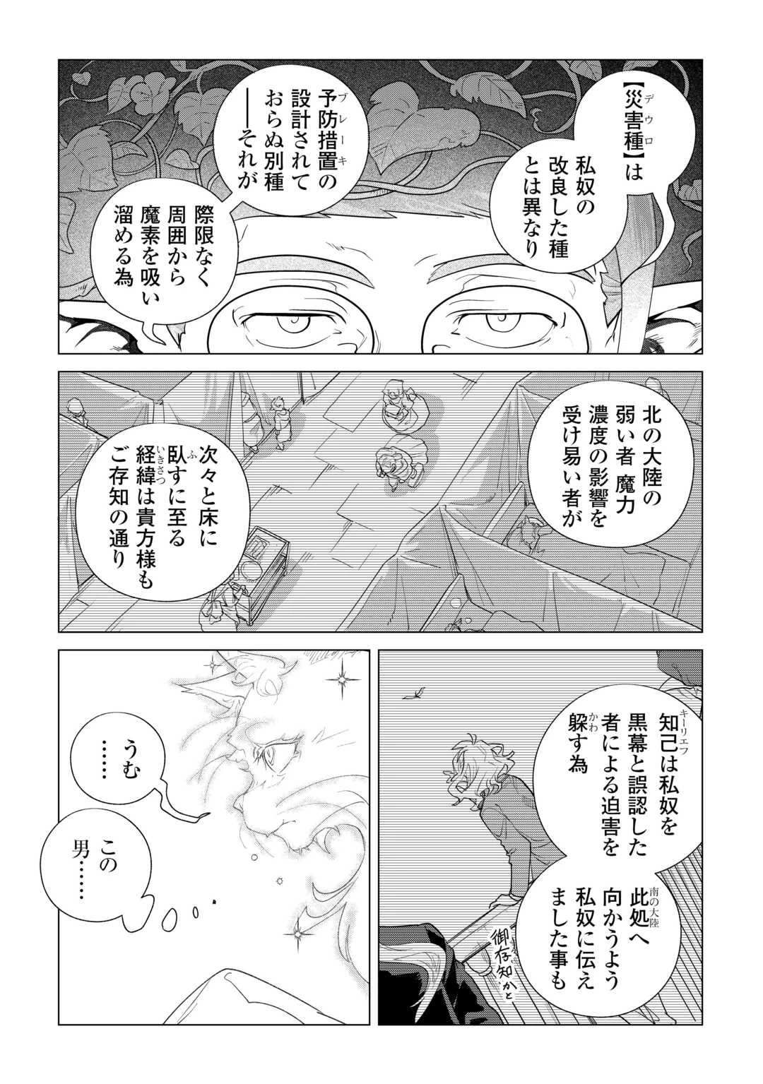 もふもふと異世界でスローライフを目指します! 第84話 - 4