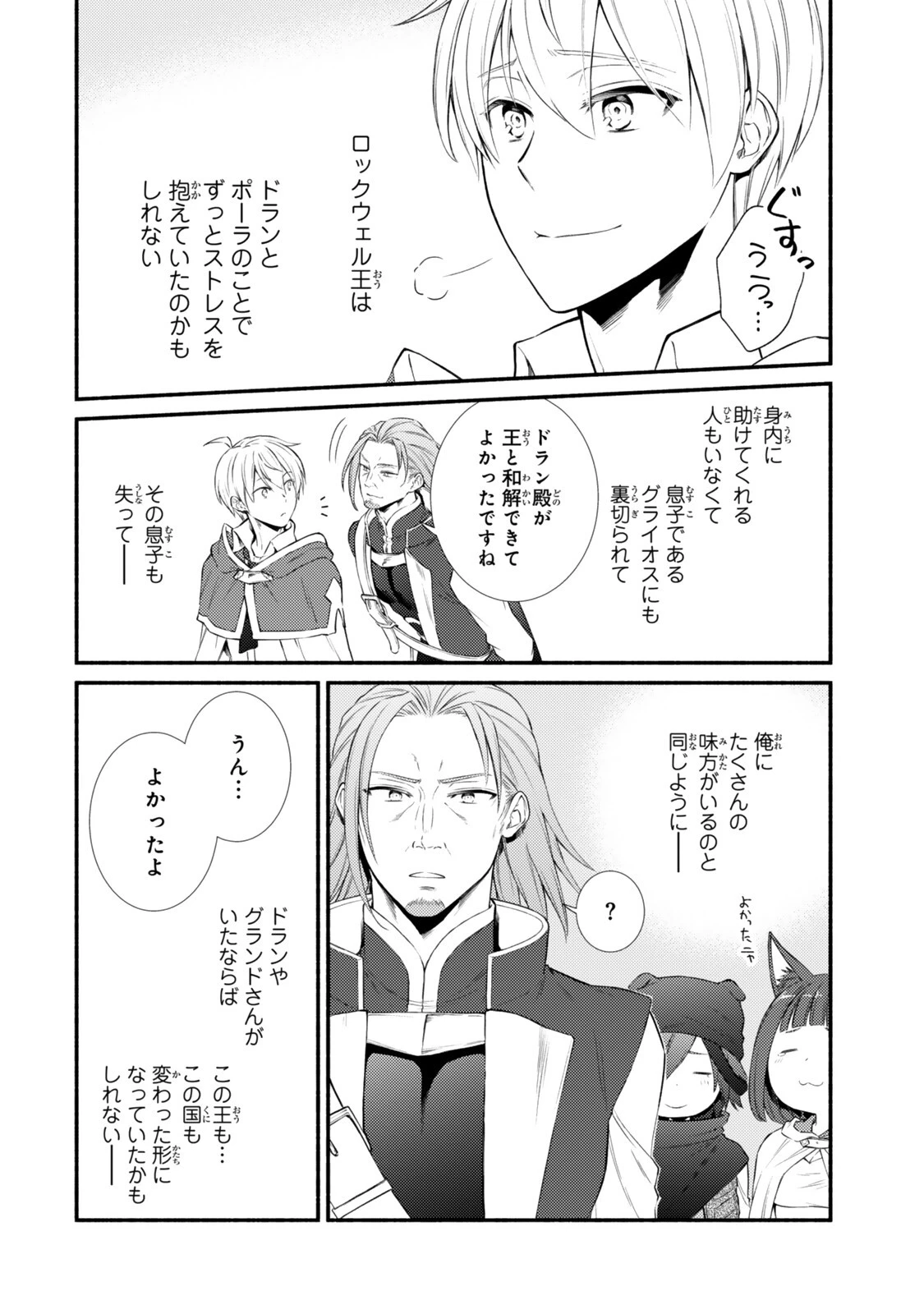 聖者無双 第100話 - 8