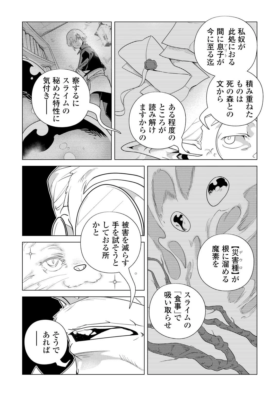 もふもふと異世界でスローライフを目指します! 第84話 - 5