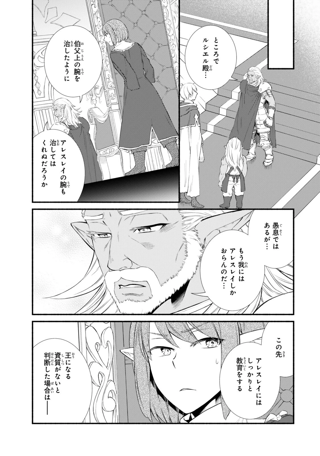 聖者無双 第100話 - 9