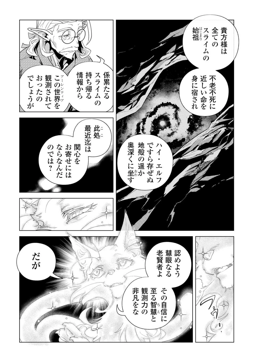 もふもふと異世界でスローライフを目指します! 第84話 - 6
