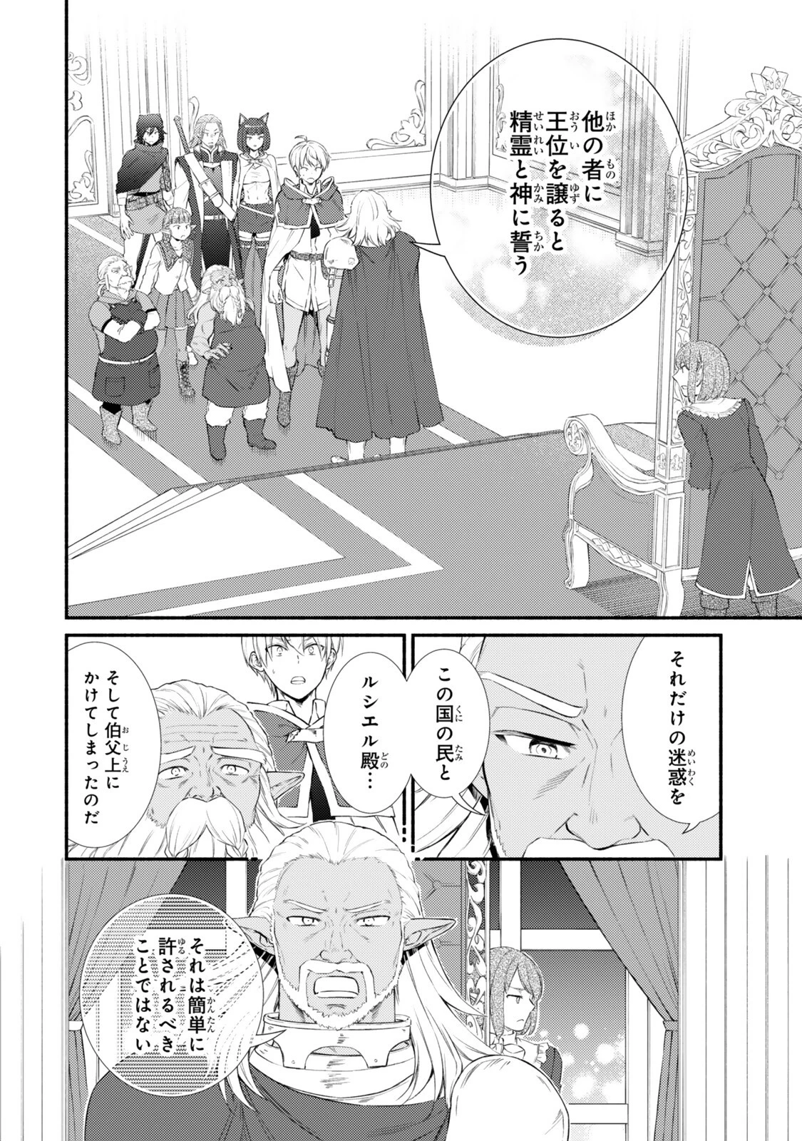 聖者無双 第100話 - 10