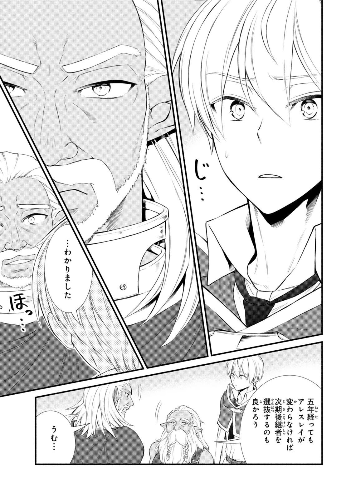 聖者無双 第100話 - 11