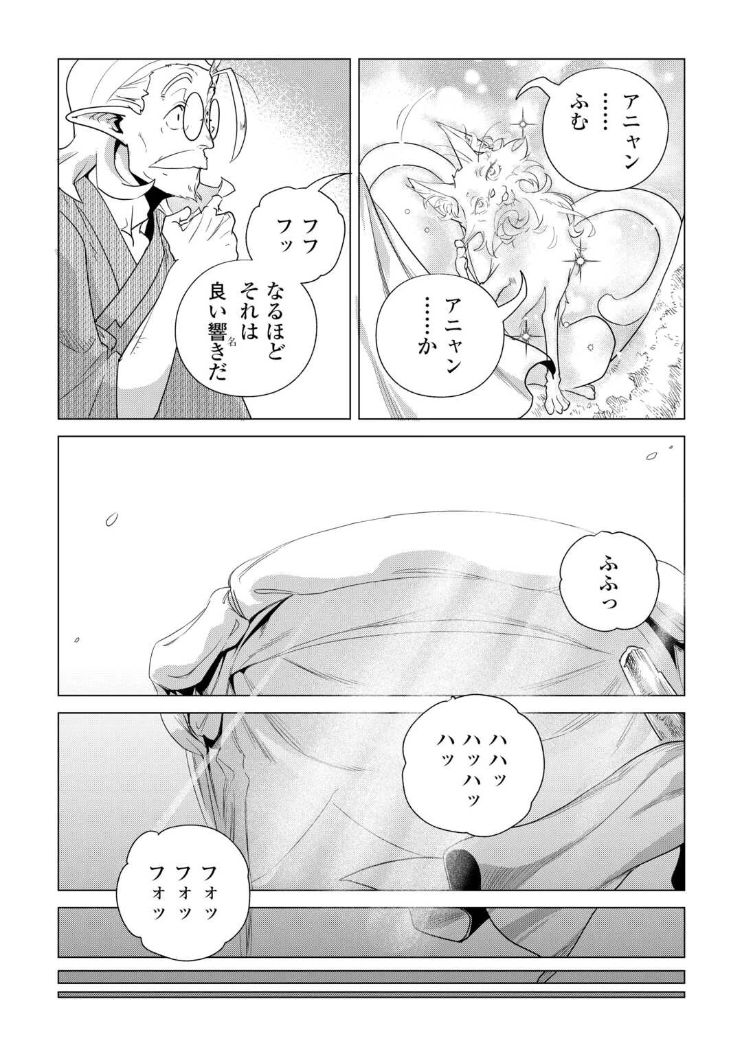 もふもふと異世界でスローライフを目指します! 第84話 - 8
