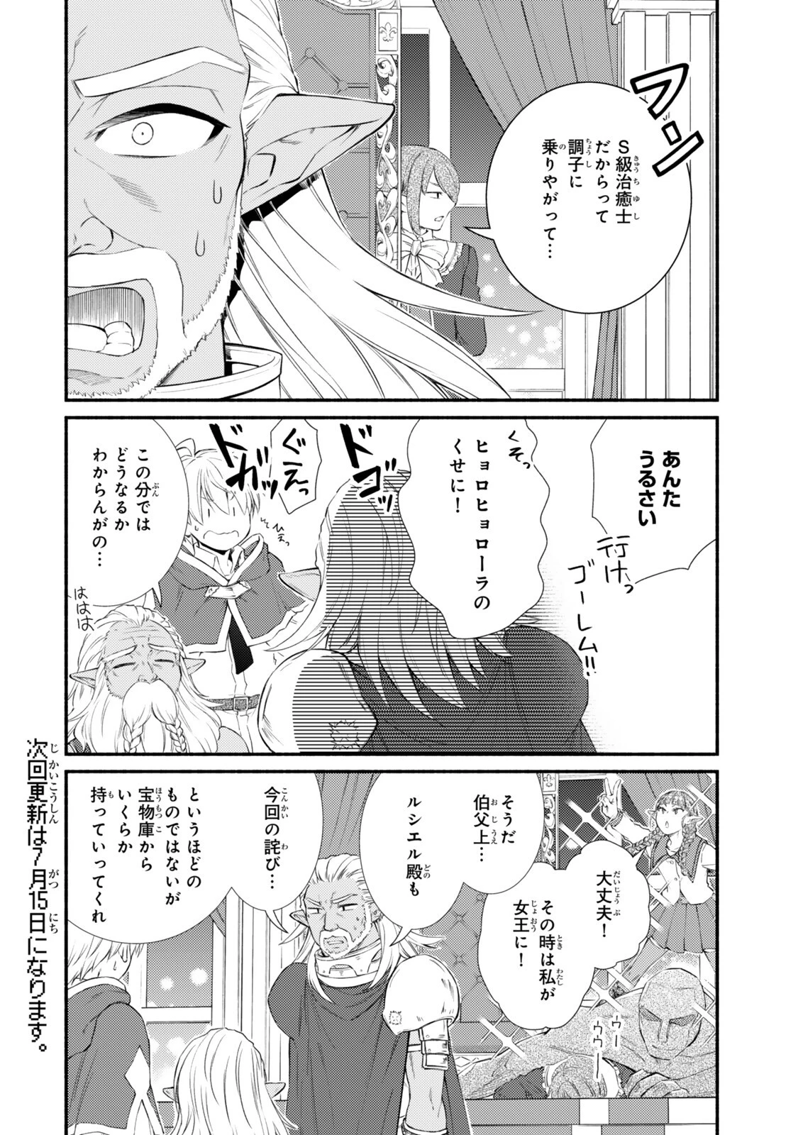 聖者無双 第100話 - 12