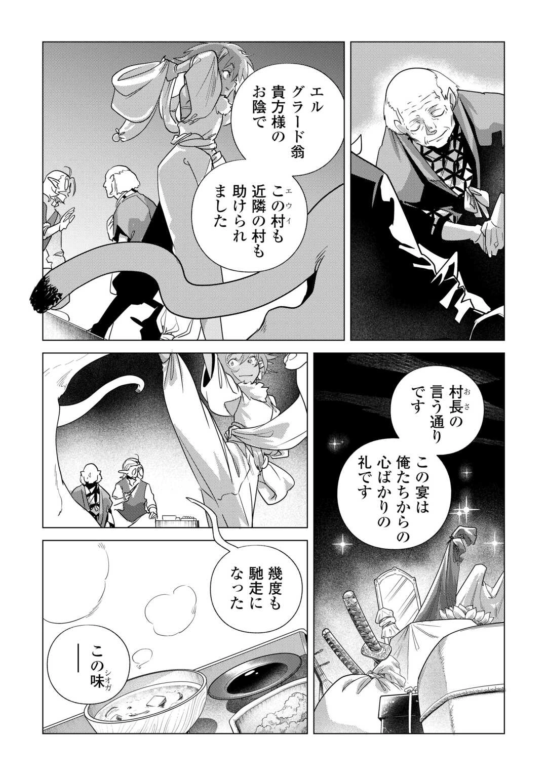 もふもふと異世界でスローライフを目指します! 第84話 - 11