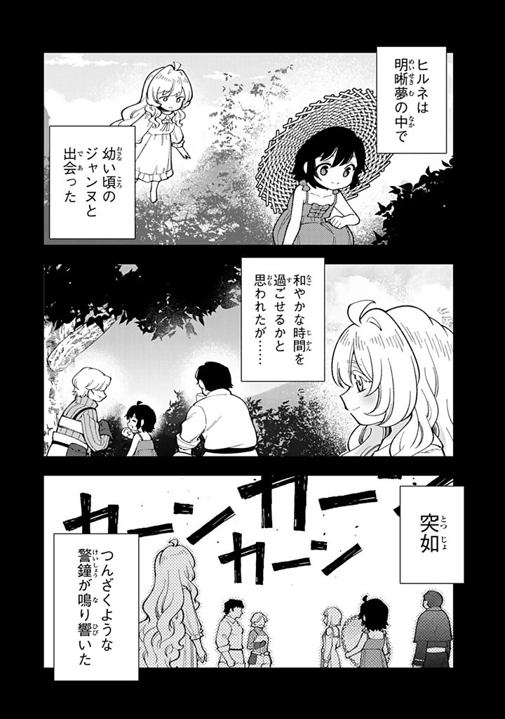 転生大聖女の異世界のんびり紀行 第58話 - 2