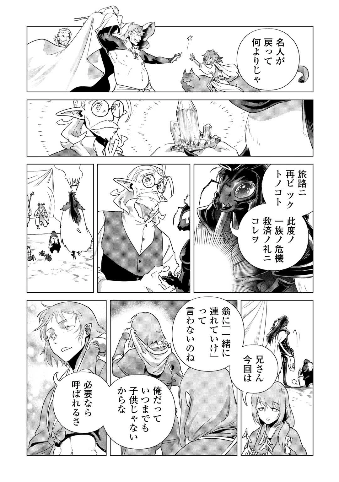もふもふと異世界でスローライフを目指します! 第84話 - 12