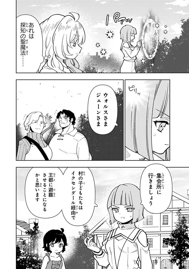 転生大聖女の異世界のんびり紀行 第58話 - 4