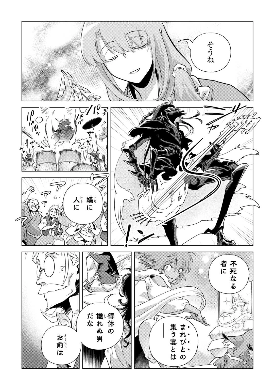 もふもふと異世界でスローライフを目指します! 第84話 - 13