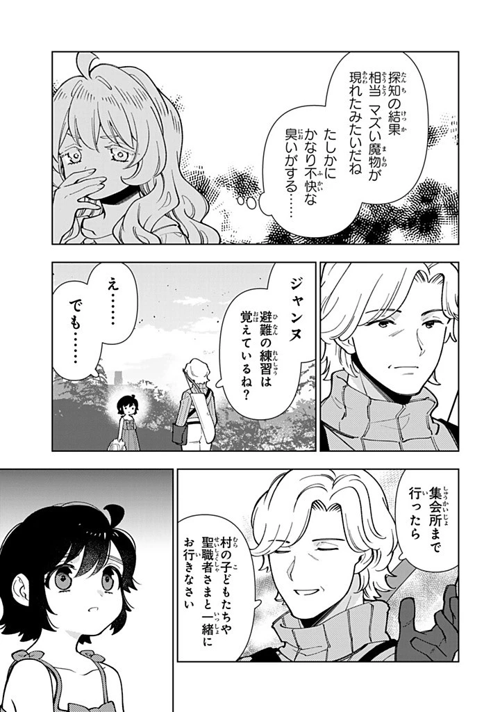 転生大聖女の異世界のんびり紀行 第58話 - 5