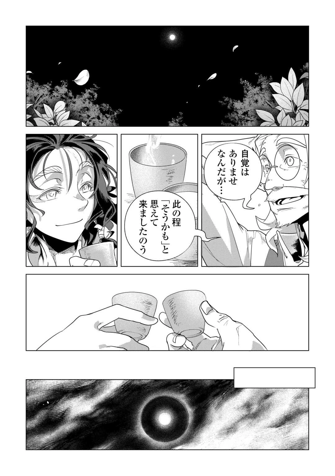 もふもふと異世界でスローライフを目指します! 第84話 - 14
