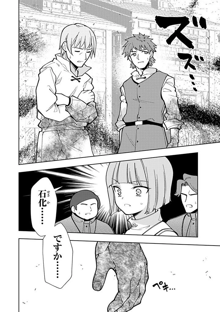 転生大聖女の異世界のんびり紀行 第58話 - 8
