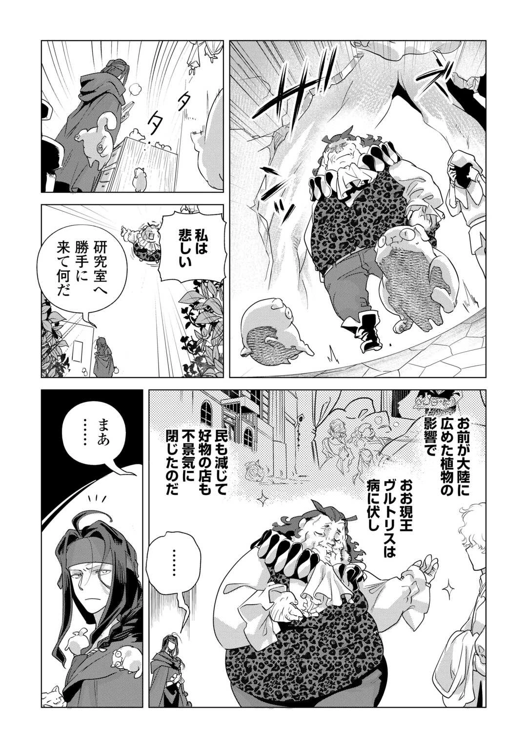 もふもふと異世界でスローライフを目指します! 第84話 - 17