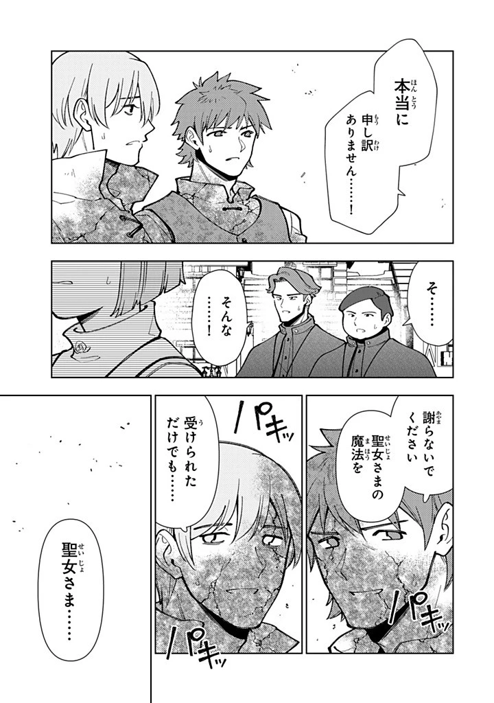 転生大聖女の異世界のんびり紀行 第58話 - 11