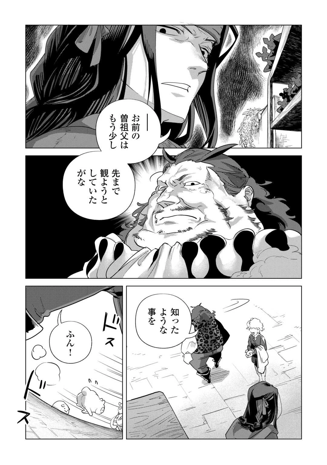もふもふと異世界でスローライフを目指します! 第84話 - 19