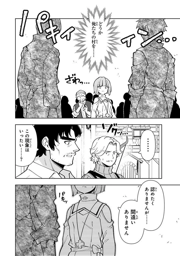 転生大聖女の異世界のんびり紀行 第58話 - 12