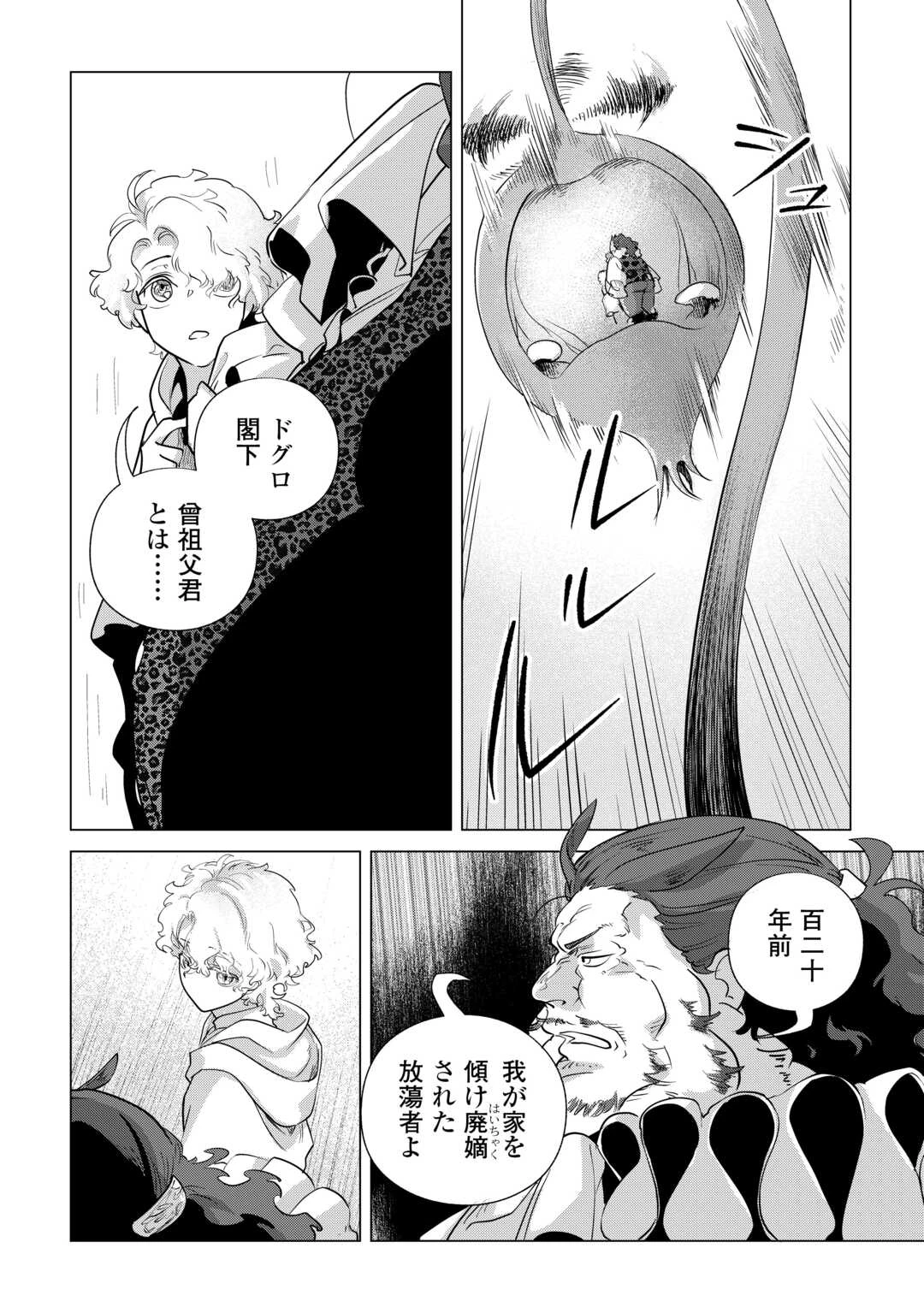 もふもふと異世界でスローライフを目指します! 第84話 - 20