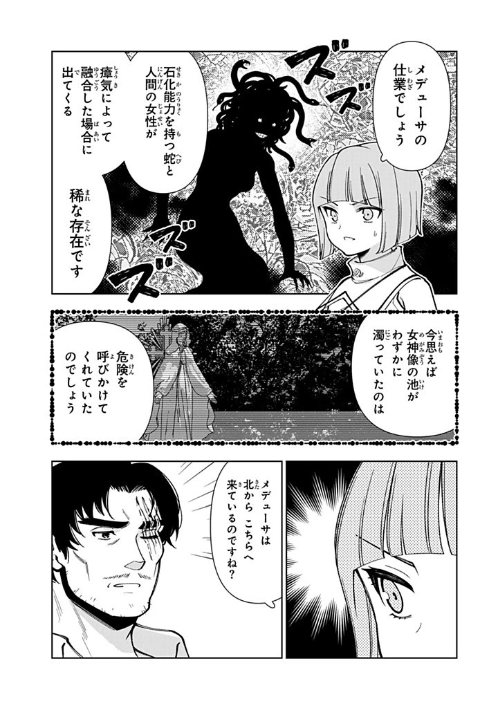 転生大聖女の異世界のんびり紀行 第58話 - 13