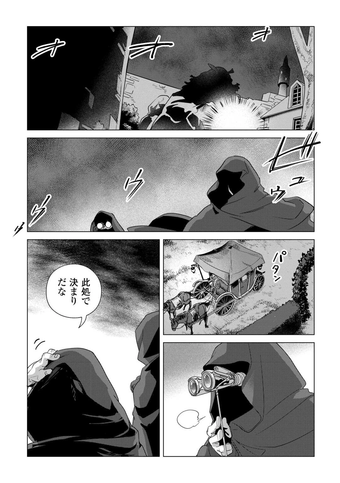 もふもふと異世界でスローライフを目指します! 第84話 - 21